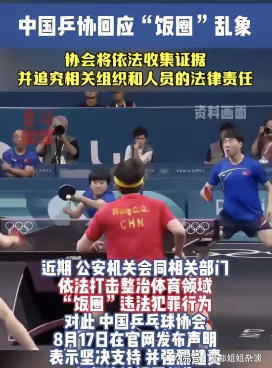 体育界饭圈文化